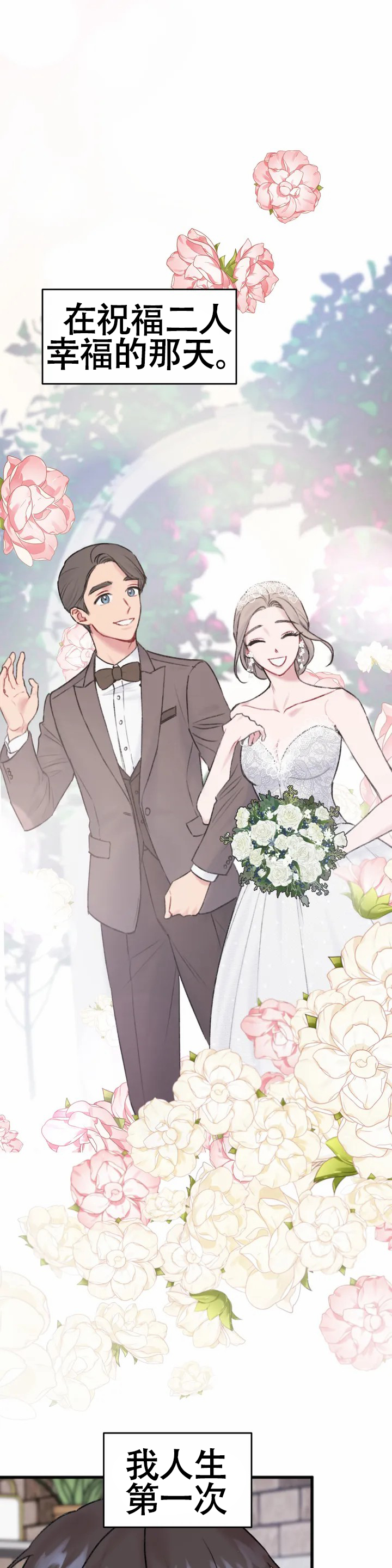 《真的喜欢我吗》漫画最新章节第1话免费下拉式在线观看章节第【3】张图片