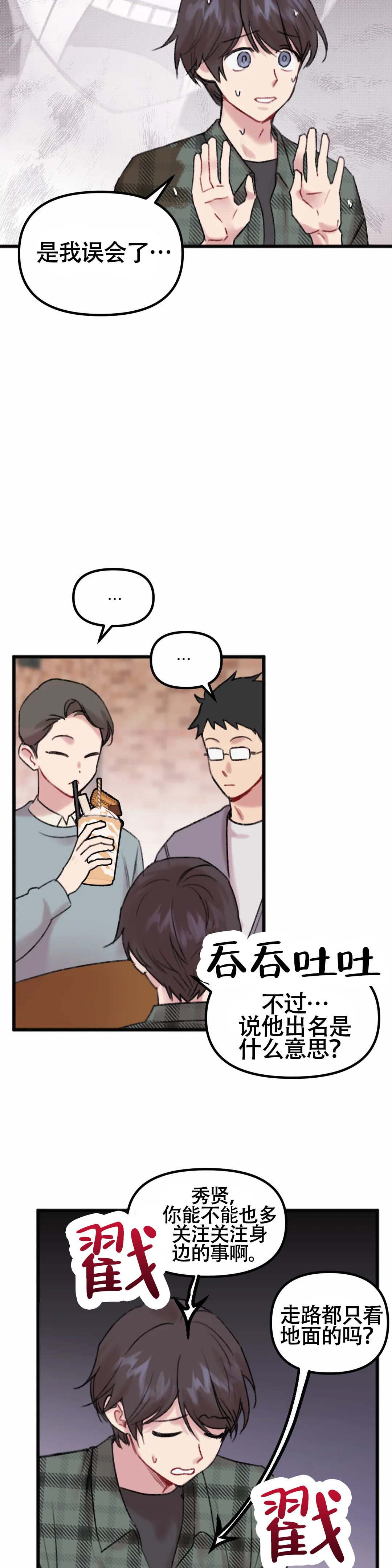 《真的喜欢我吗》漫画最新章节第5话免费下拉式在线观看章节第【9】张图片