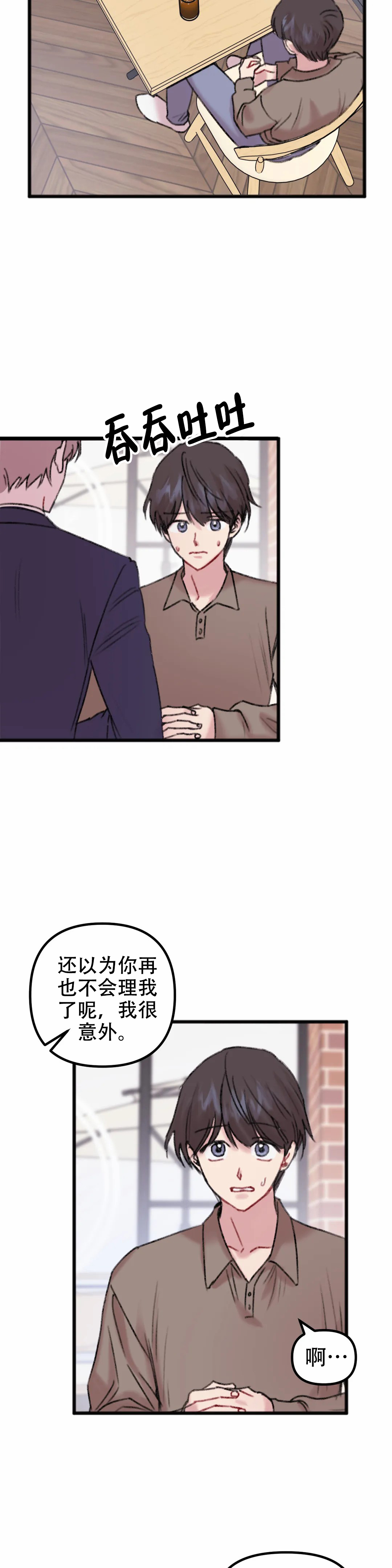 《真的喜欢我吗》漫画最新章节第11话免费下拉式在线观看章节第【3】张图片