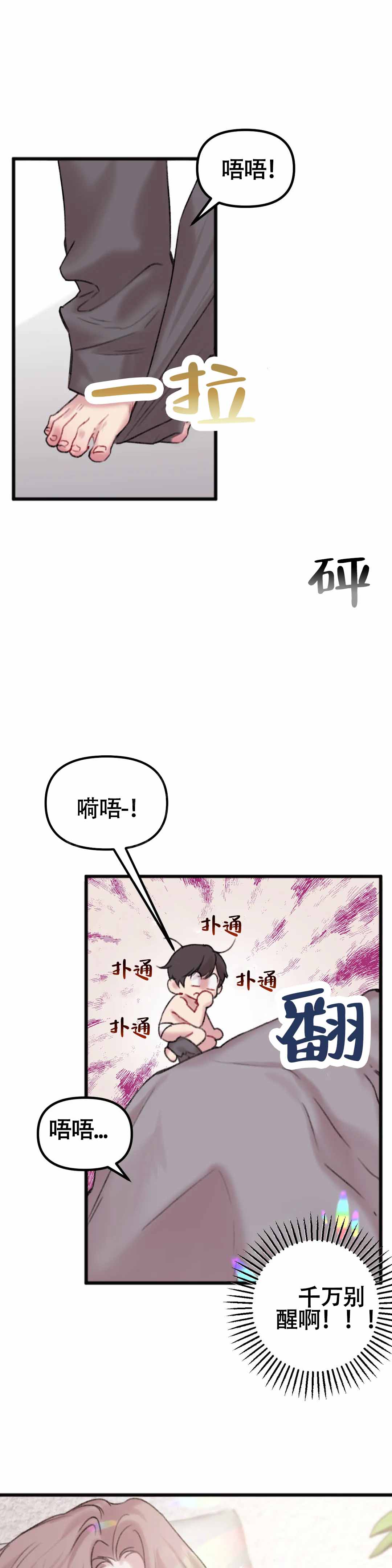 《真的喜欢我吗》漫画最新章节第3话免费下拉式在线观看章节第【7】张图片