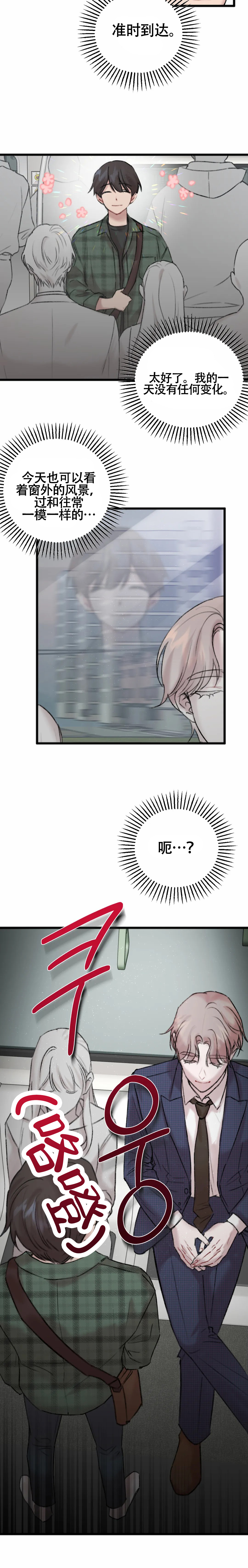 《真的喜欢我吗》漫画最新章节第3话免费下拉式在线观看章节第【21】张图片