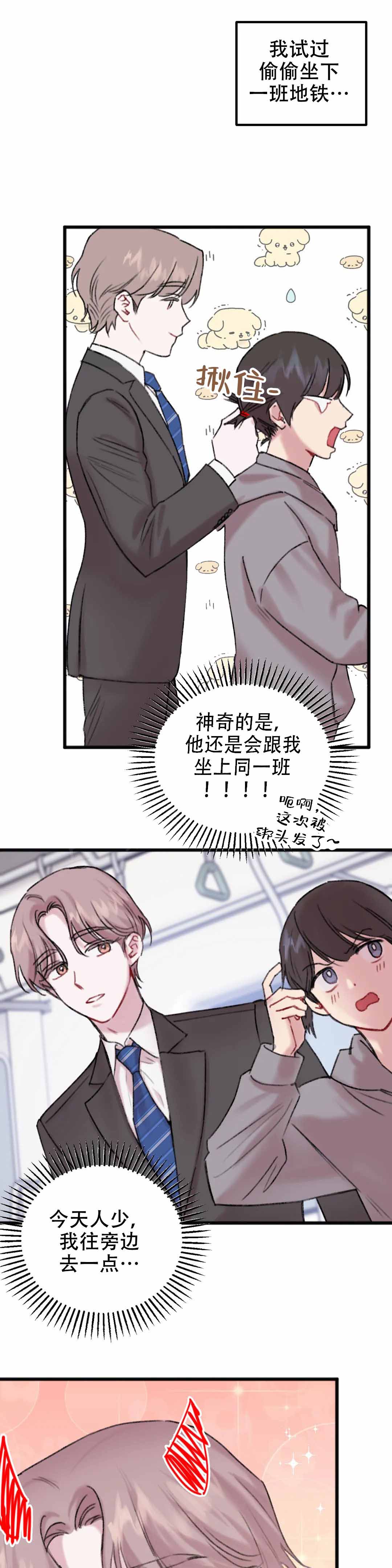 《真的喜欢我吗》漫画最新章节第7话免费下拉式在线观看章节第【7】张图片