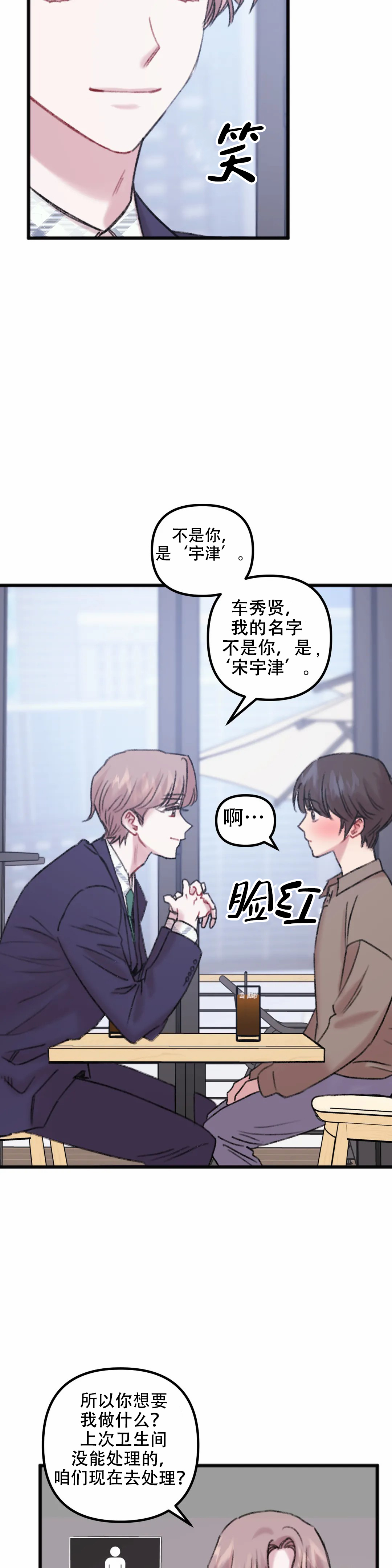 《真的喜欢我吗》漫画最新章节第11话免费下拉式在线观看章节第【11】张图片