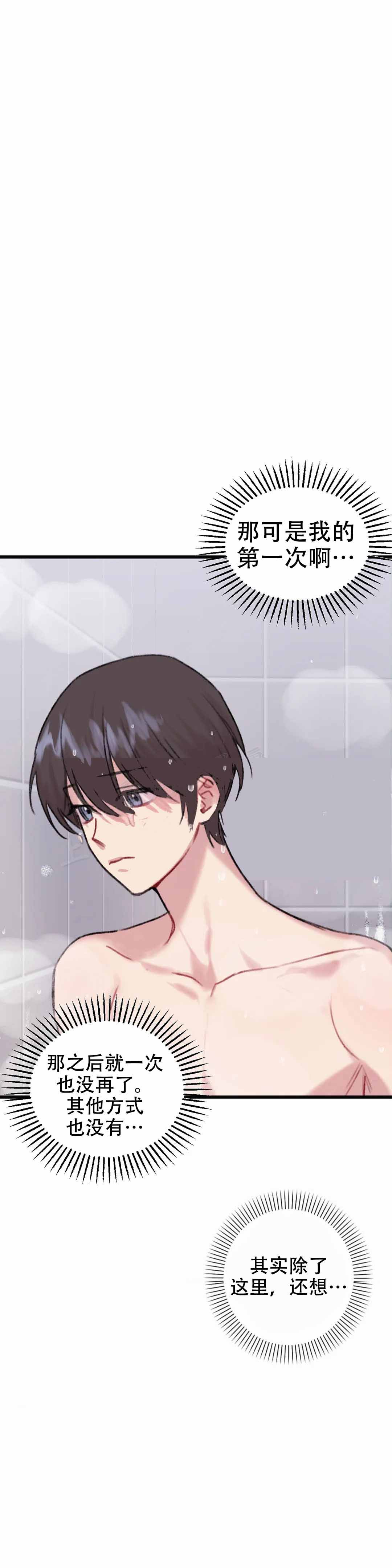 《真的喜欢我吗》漫画最新章节第8话免费下拉式在线观看章节第【1】张图片