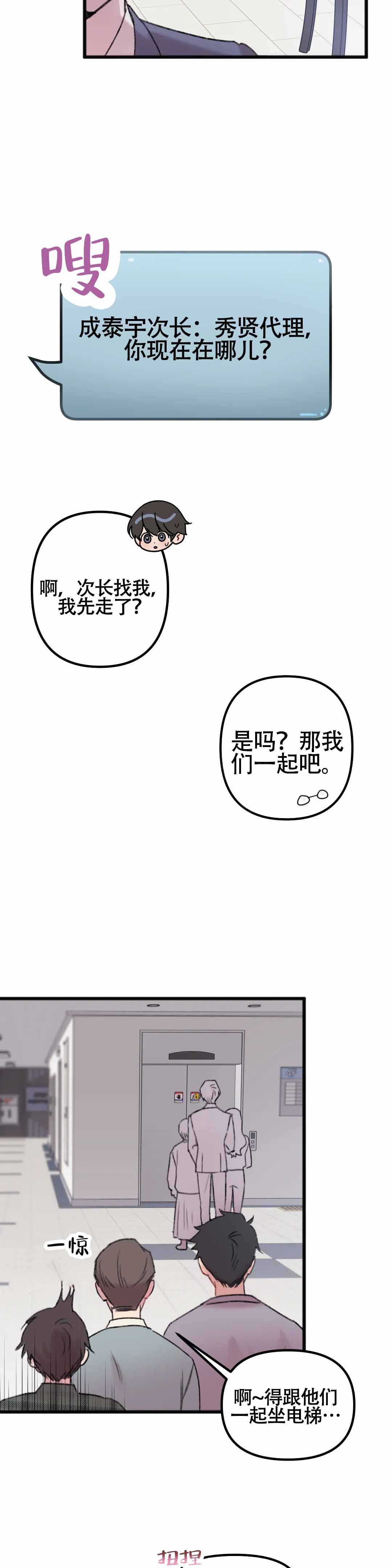 《真的喜欢我吗》漫画最新章节第5话免费下拉式在线观看章节第【25】张图片