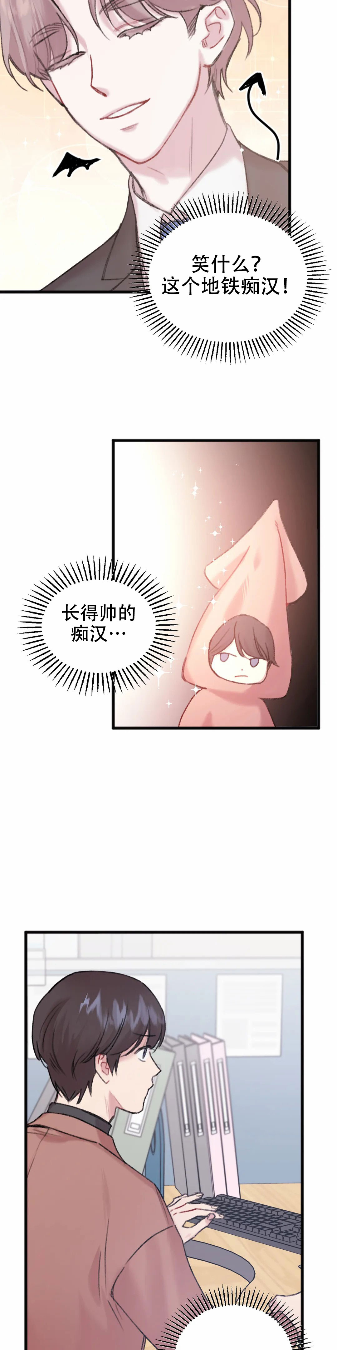 《真的喜欢我吗》漫画最新章节第7话免费下拉式在线观看章节第【9】张图片