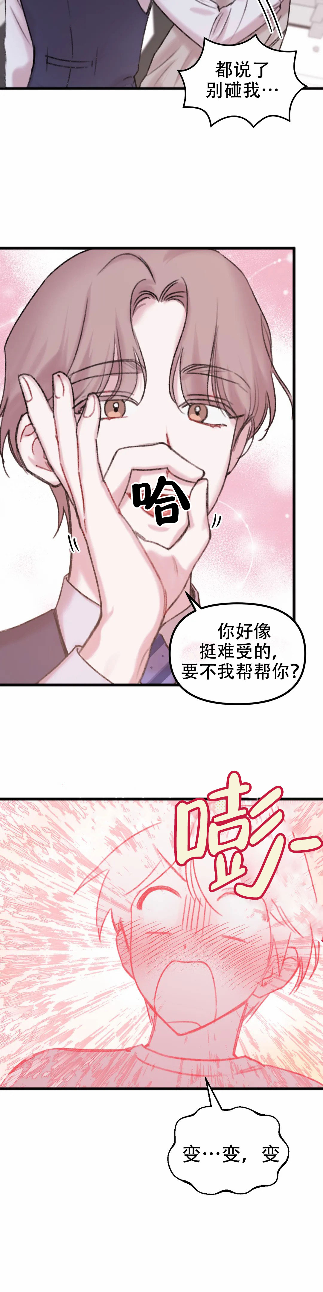 《真的喜欢我吗》漫画最新章节第8话免费下拉式在线观看章节第【21】张图片