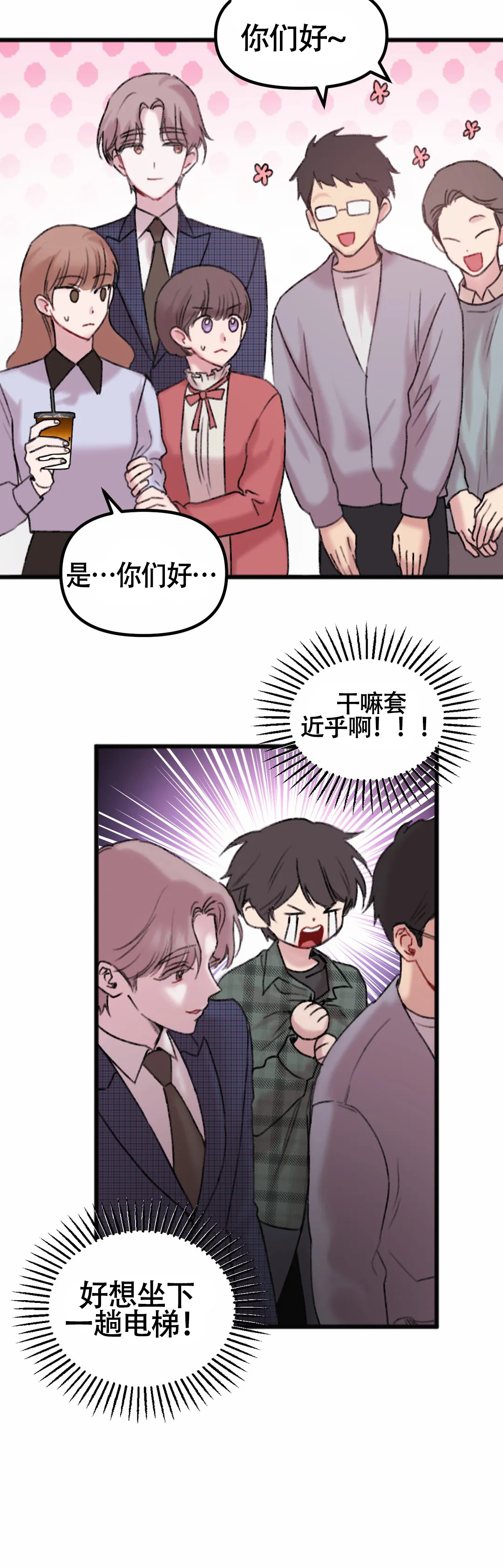 《真的喜欢我吗》漫画最新章节第5话免费下拉式在线观看章节第【27】张图片