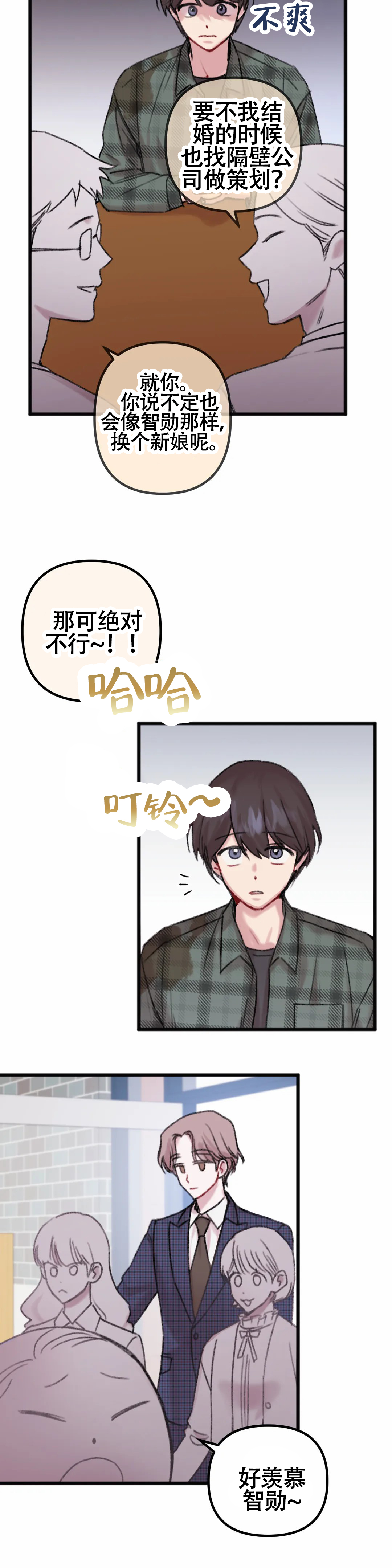 《真的喜欢我吗》漫画最新章节第5话免费下拉式在线观看章节第【15】张图片