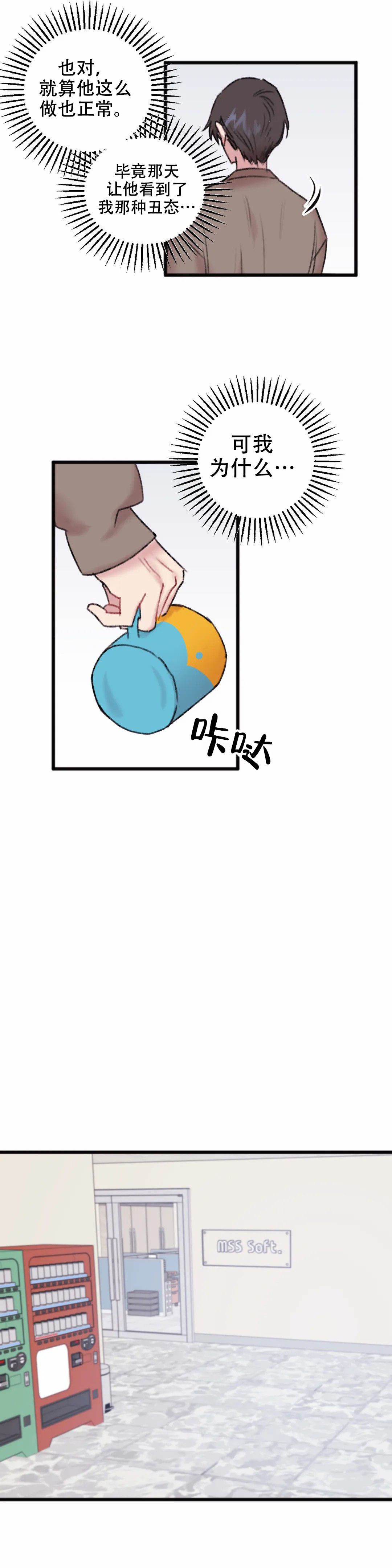 《真的喜欢我吗》漫画最新章节第10话免费下拉式在线观看章节第【21】张图片