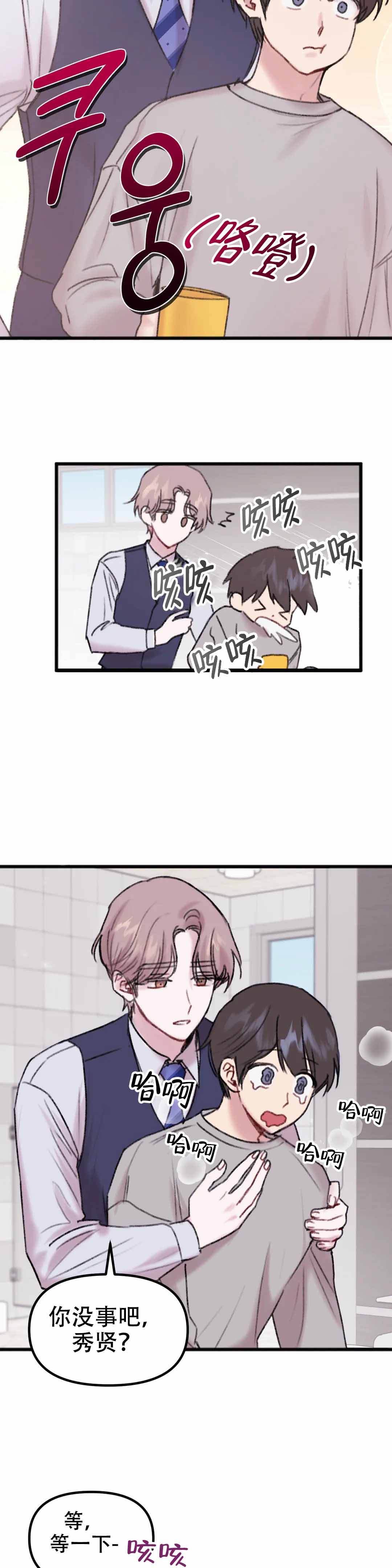 《真的喜欢我吗》漫画最新章节第8话免费下拉式在线观看章节第【13】张图片