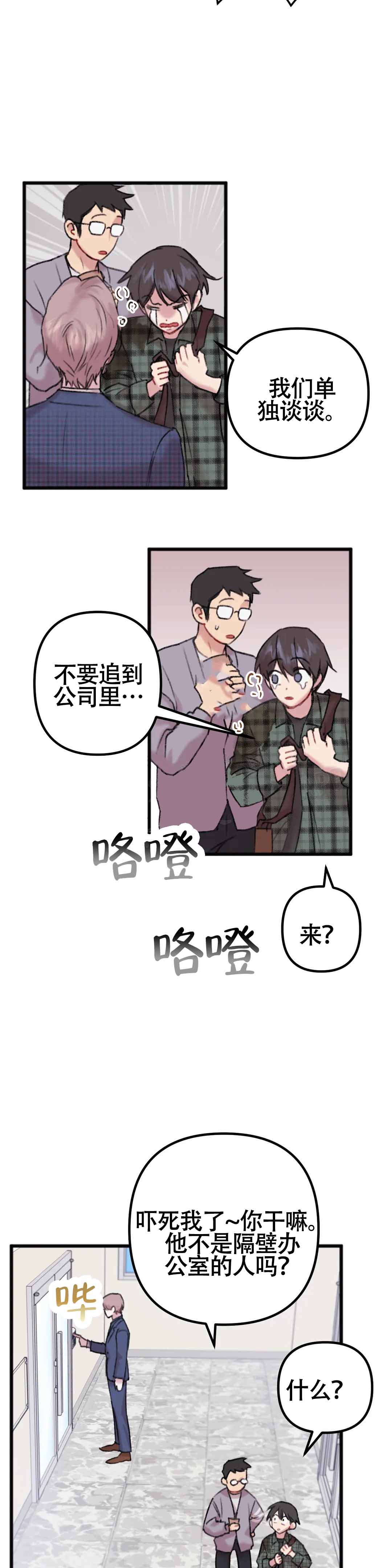 《真的喜欢我吗》漫画最新章节第4话免费下拉式在线观看章节第【19】张图片