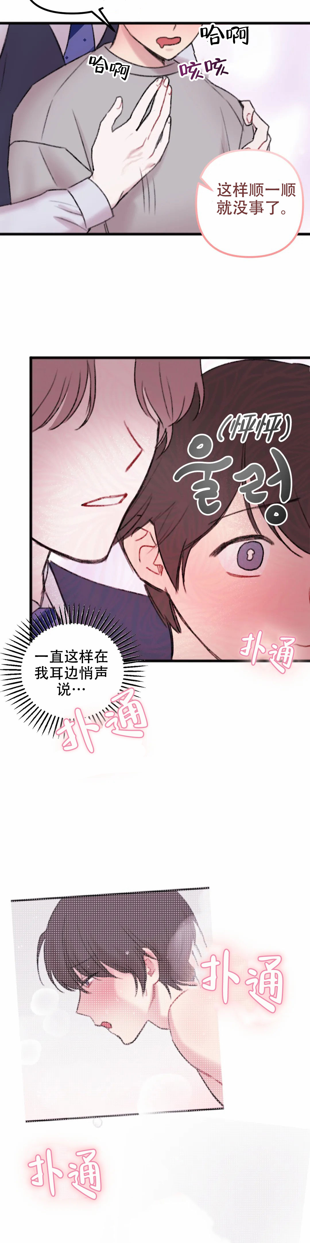 《真的喜欢我吗》漫画最新章节第8话免费下拉式在线观看章节第【15】张图片