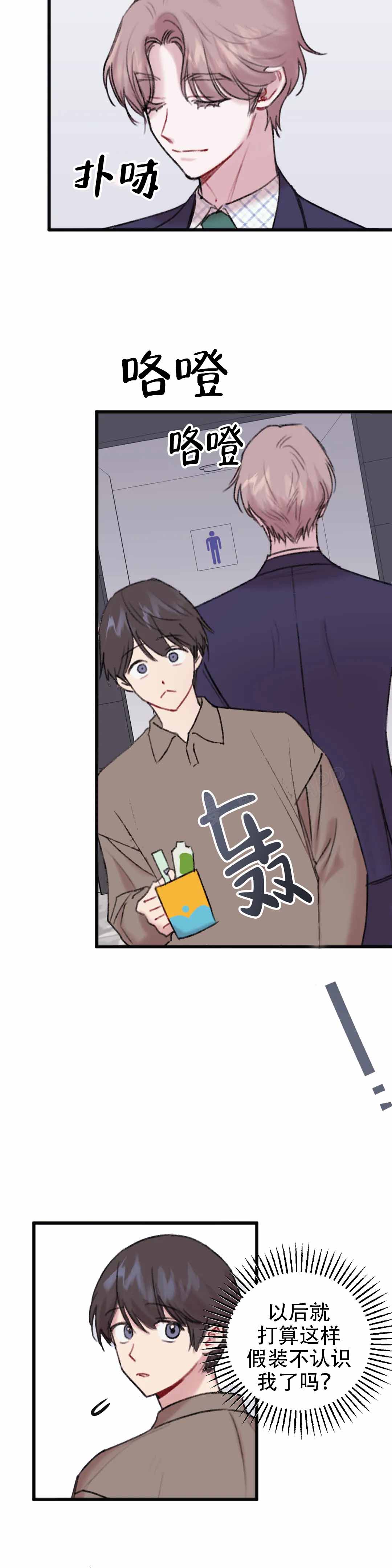 《真的喜欢我吗》漫画最新章节第10话免费下拉式在线观看章节第【19】张图片