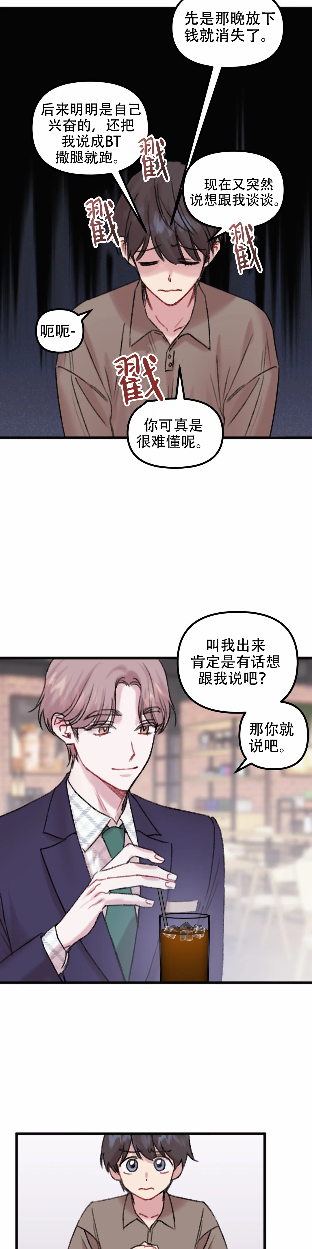 《真的喜欢我吗》漫画最新章节第11话免费下拉式在线观看章节第【5】张图片