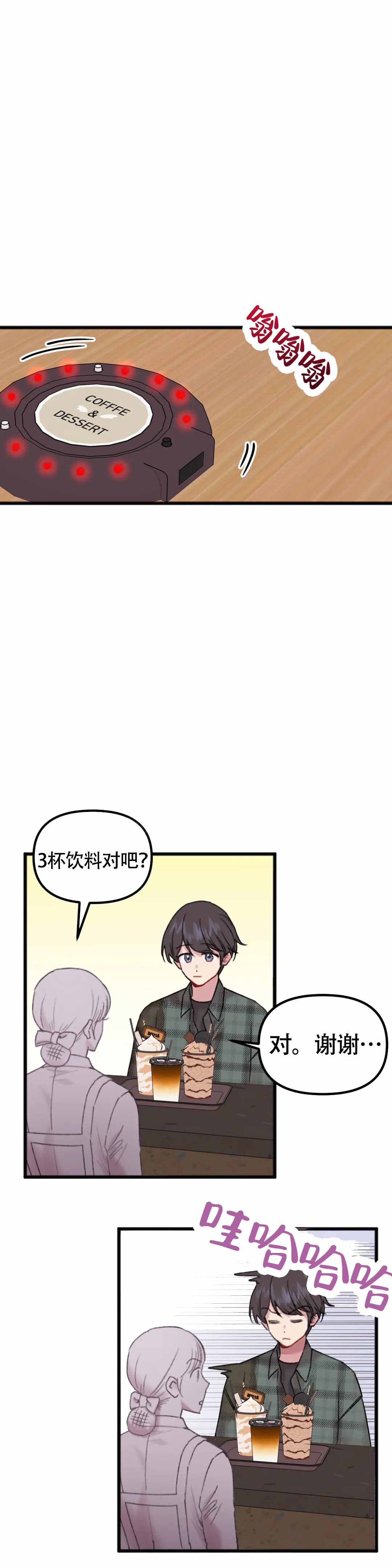《真的喜欢我吗》漫画最新章节第5话免费下拉式在线观看章节第【1】张图片