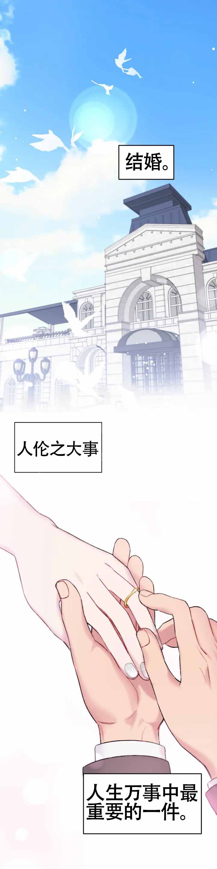 《真的喜欢我吗》漫画最新章节第1话免费下拉式在线观看章节第【1】张图片