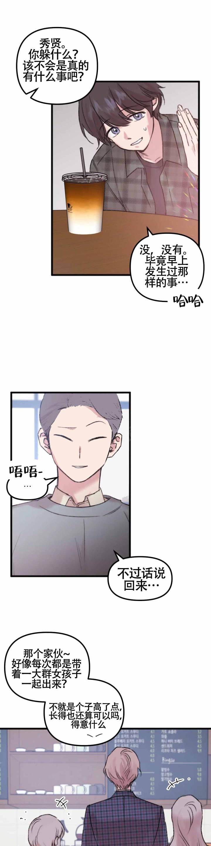 《真的喜欢我吗》漫画最新章节第5话免费下拉式在线观看章节第【19】张图片