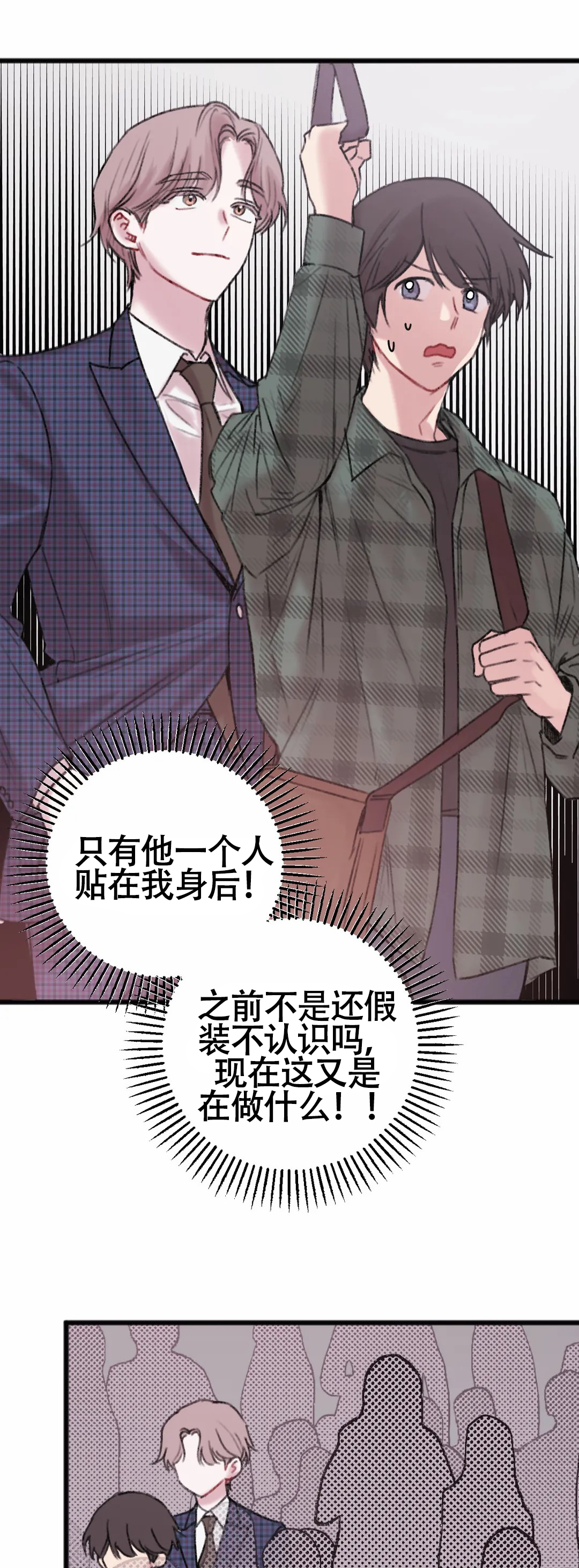 《真的喜欢我吗》漫画最新章节第6话免费下拉式在线观看章节第【19】张图片