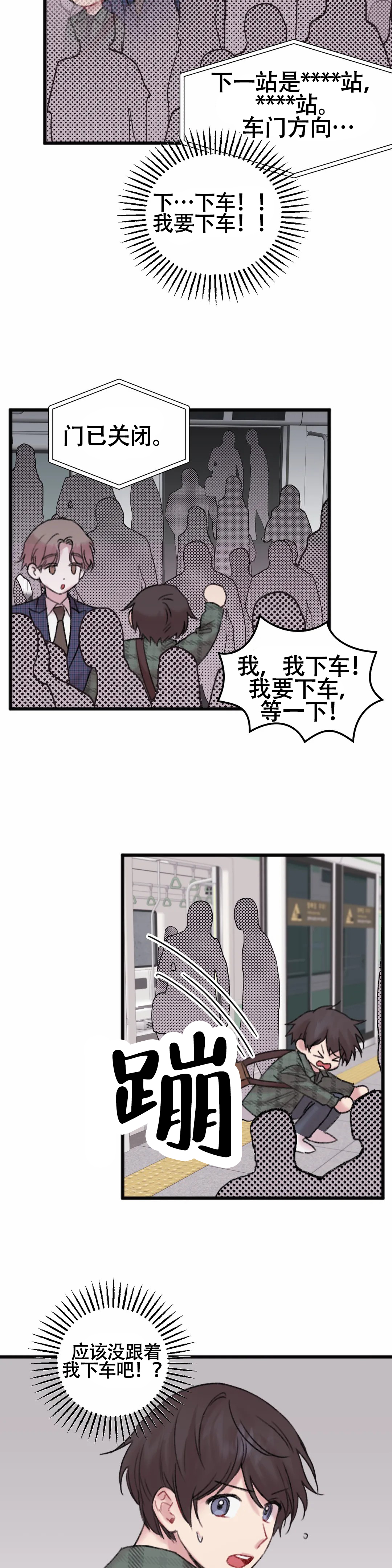 《真的喜欢我吗》漫画最新章节第6话免费下拉式在线观看章节第【21】张图片