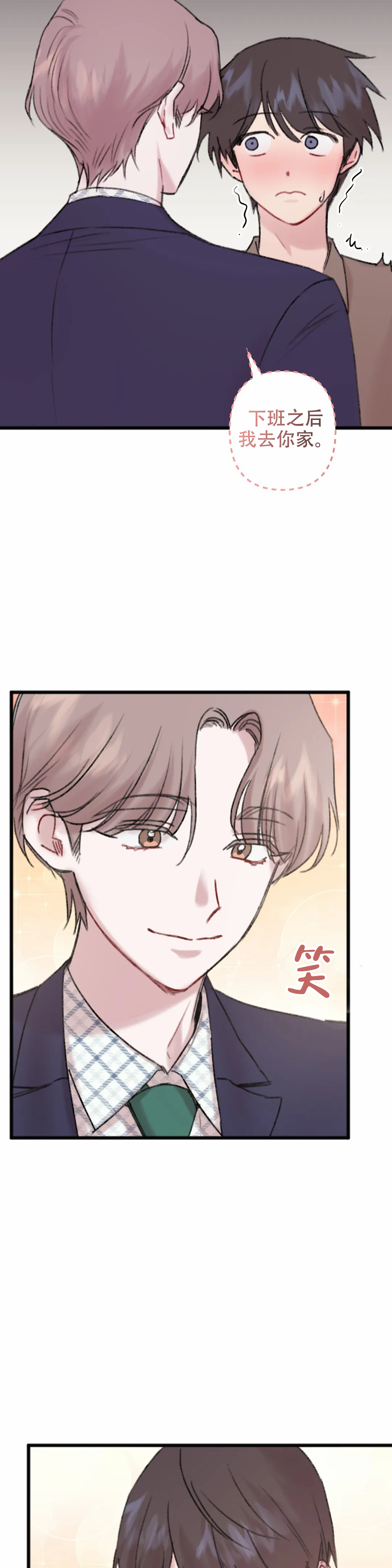 《真的喜欢我吗》漫画最新章节第12话免费下拉式在线观看章节第【5】张图片