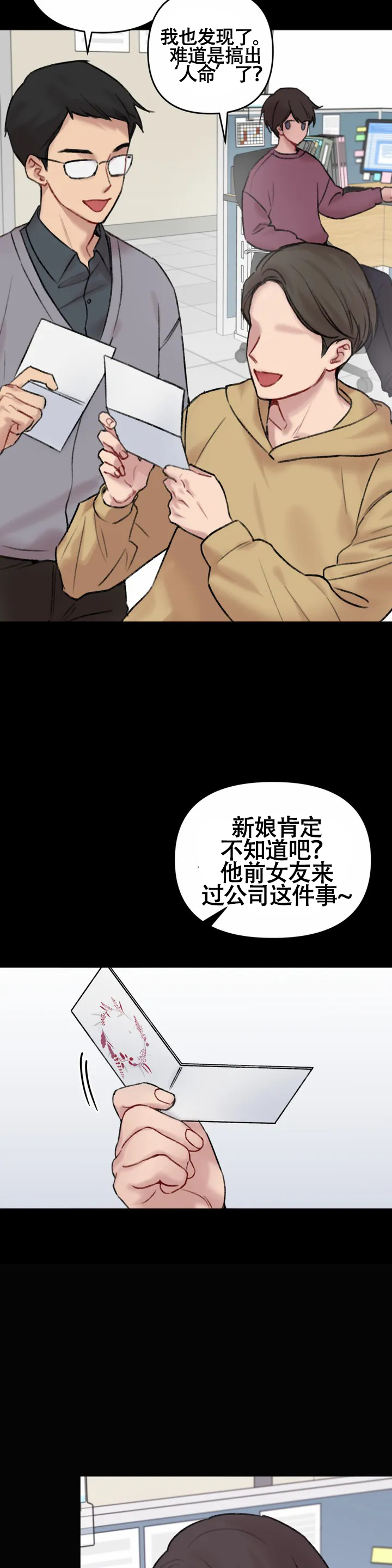 《真的喜欢我吗》漫画最新章节第1话免费下拉式在线观看章节第【15】张图片
