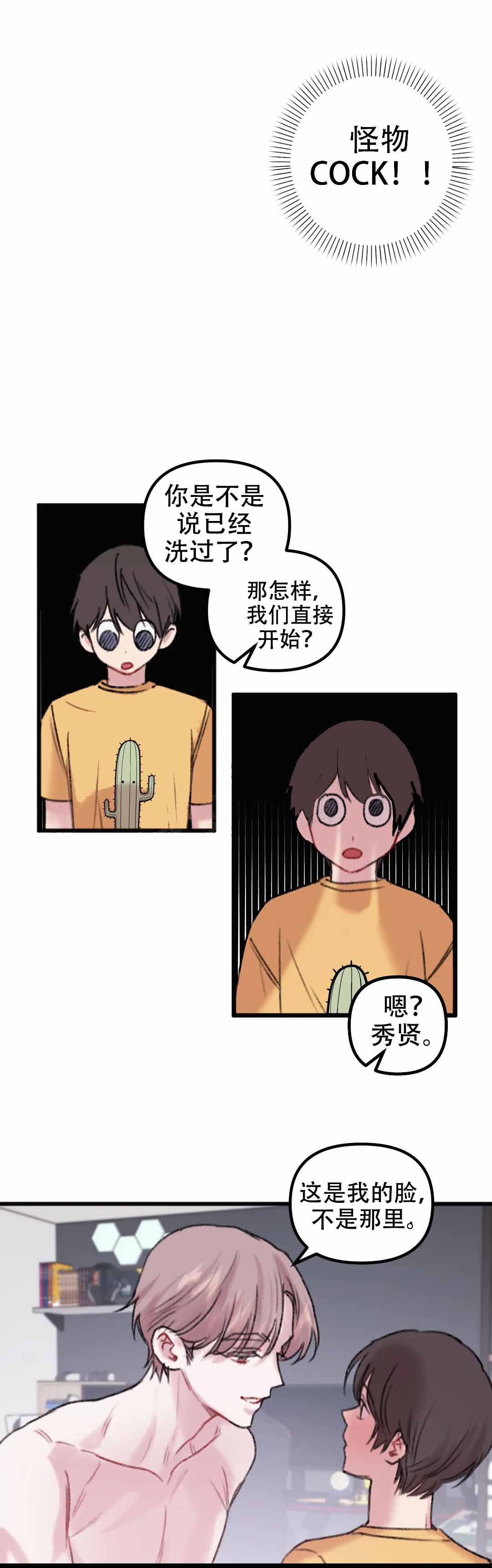 《真的喜欢我吗》漫画最新章节第12话免费下拉式在线观看章节第【19】张图片