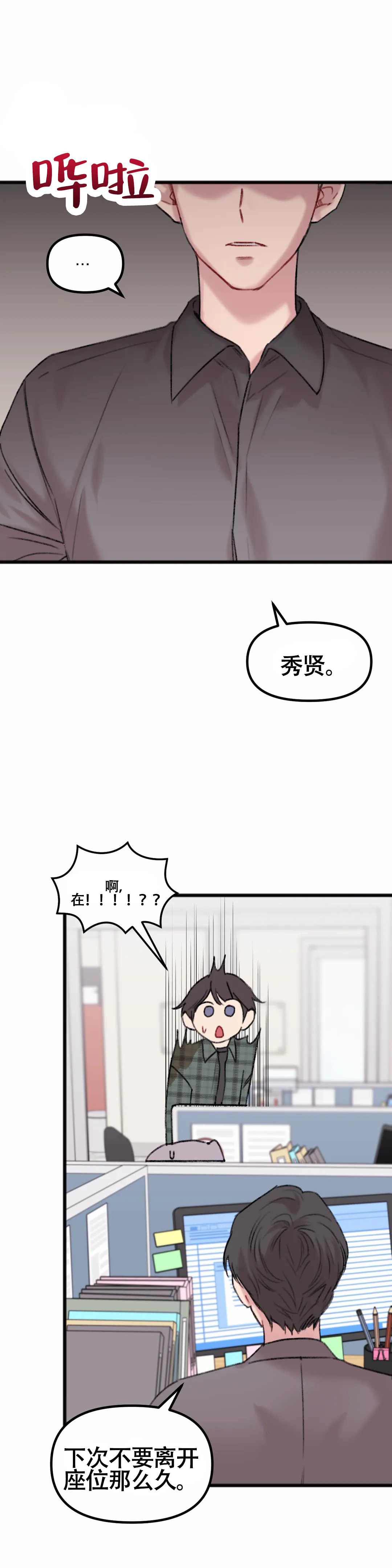 《真的喜欢我吗》漫画最新章节第6话免费下拉式在线观看章节第【5】张图片