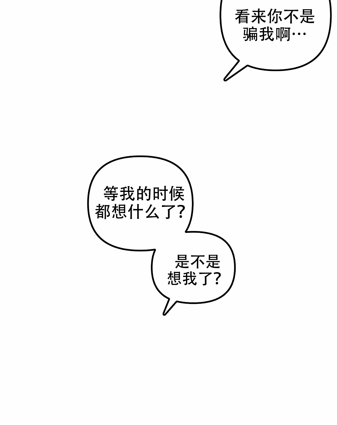 《真的喜欢我吗》漫画最新章节第12话免费下拉式在线观看章节第【27】张图片