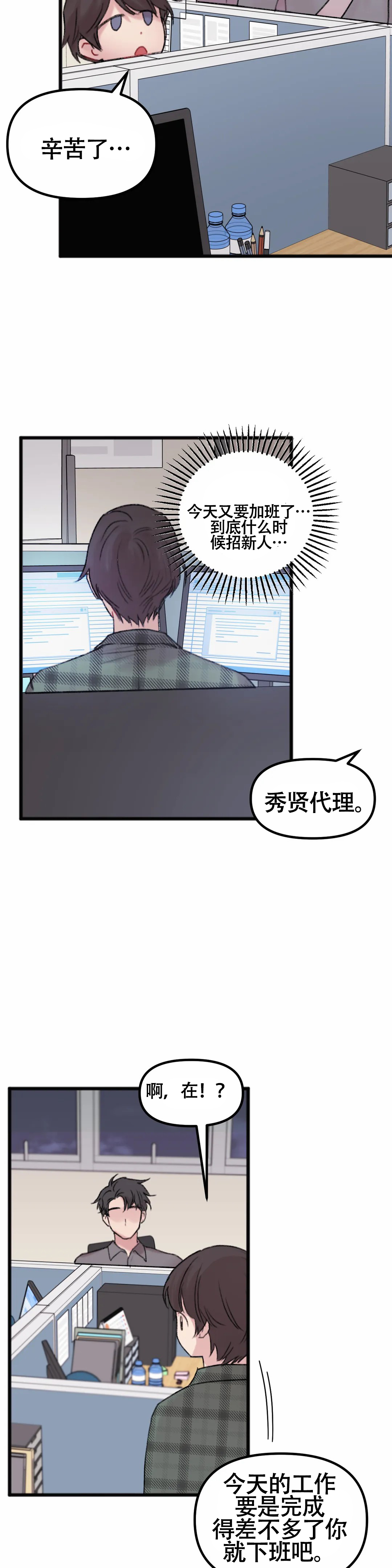 《真的喜欢我吗》漫画最新章节第6话免费下拉式在线观看章节第【9】张图片