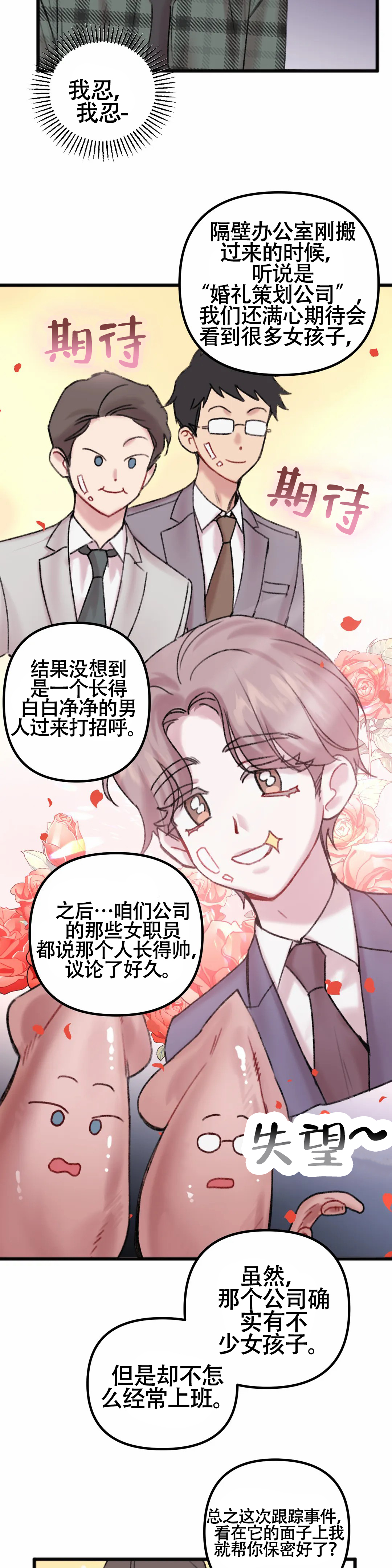 《真的喜欢我吗》漫画最新章节第5话免费下拉式在线观看章节第【11】张图片