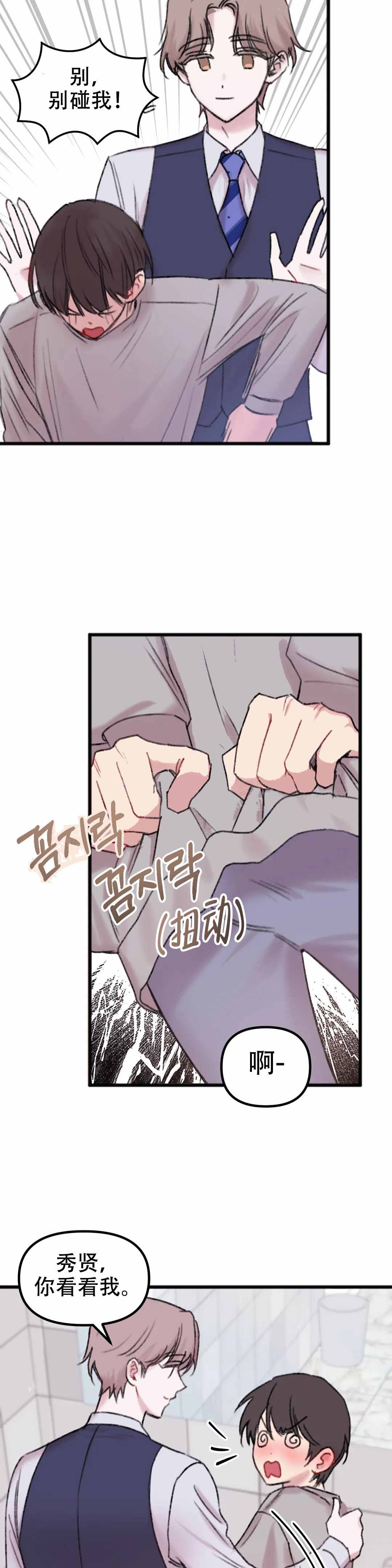 《真的喜欢我吗》漫画最新章节第8话免费下拉式在线观看章节第【19】张图片