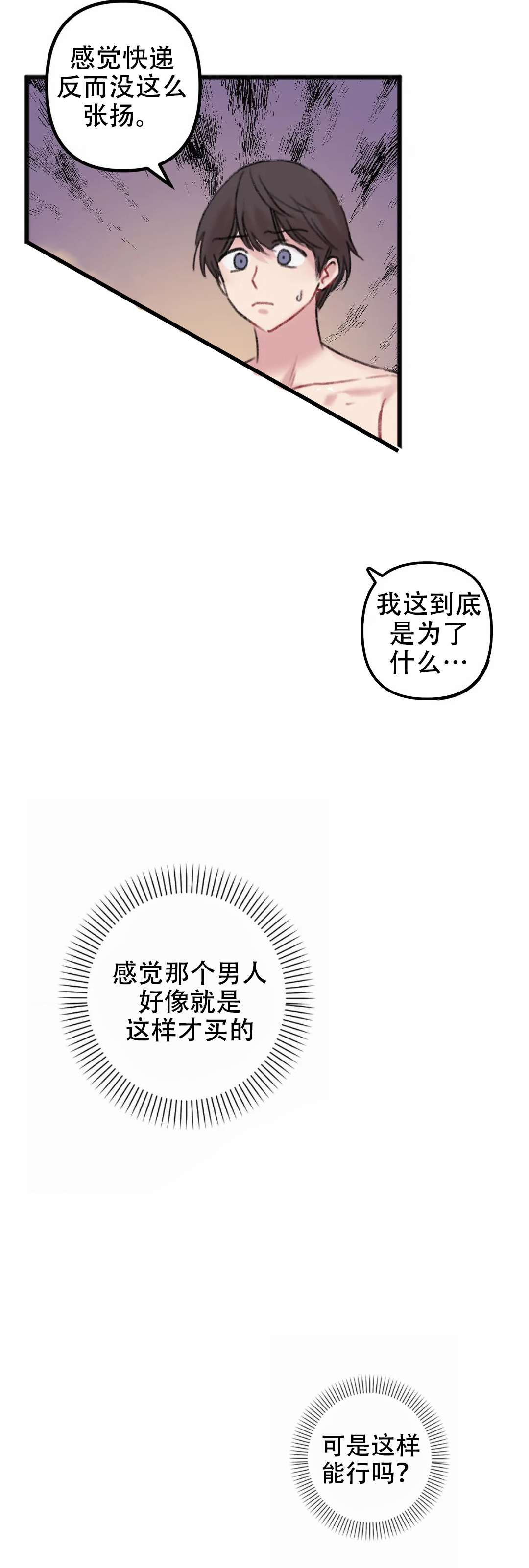 《真的喜欢我吗》漫画最新章节第10话免费下拉式在线观看章节第【5】张图片