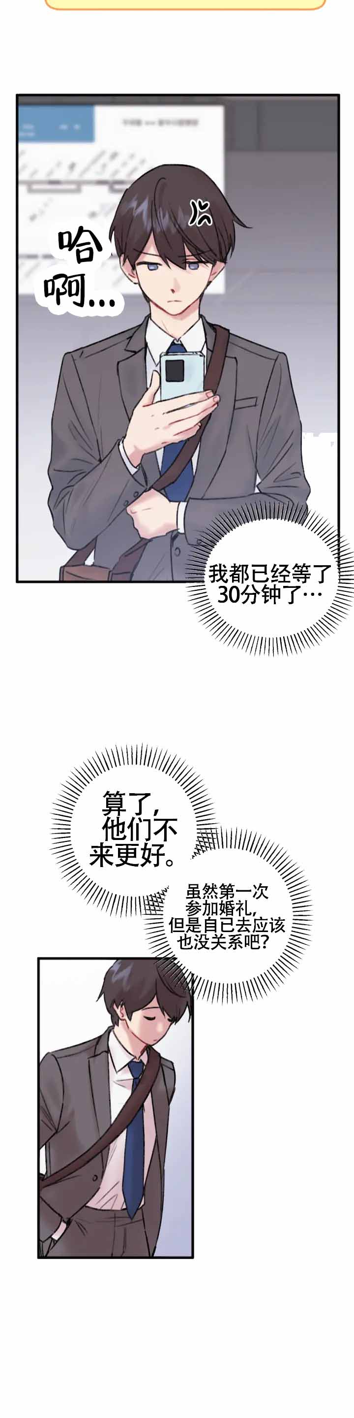 《真的喜欢我吗》漫画最新章节第1话免费下拉式在线观看章节第【19】张图片