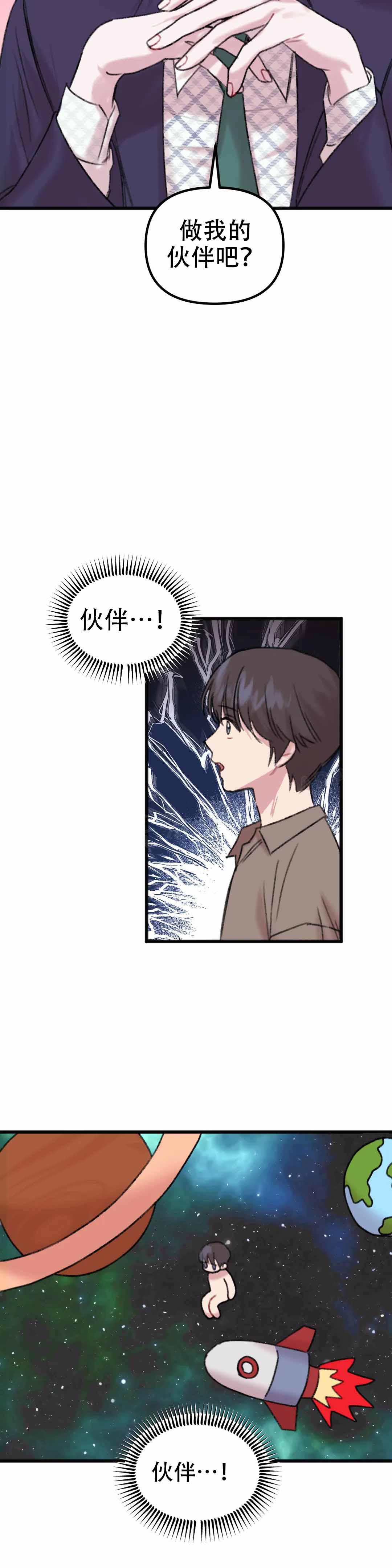 《真的喜欢我吗》漫画最新章节第11话免费下拉式在线观看章节第【19】张图片