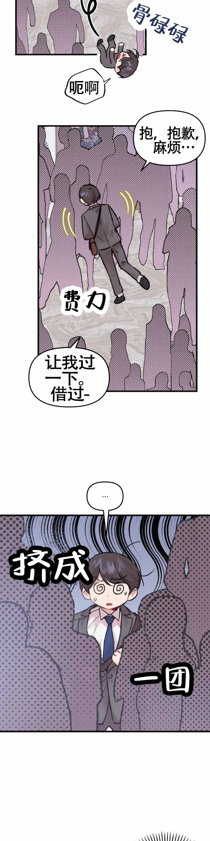 《真的喜欢我吗》漫画最新章节第1话免费下拉式在线观看章节第【25】张图片