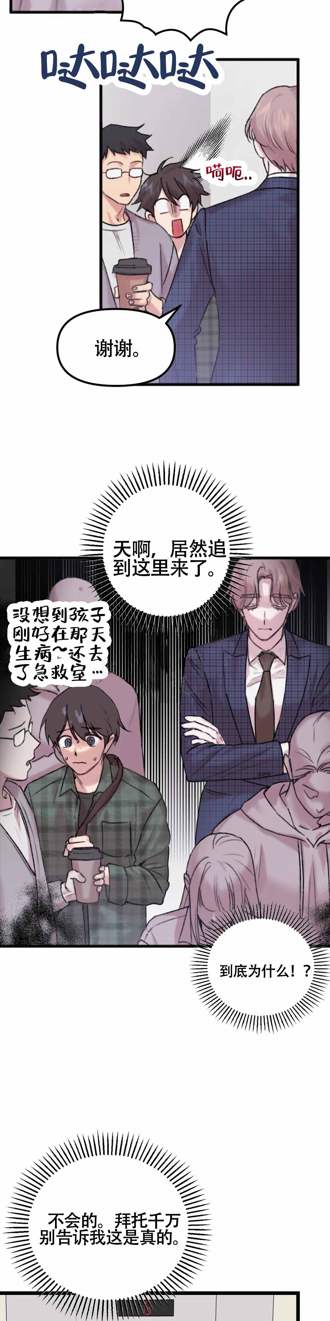 《真的喜欢我吗》漫画最新章节第4话免费下拉式在线观看章节第【13】张图片