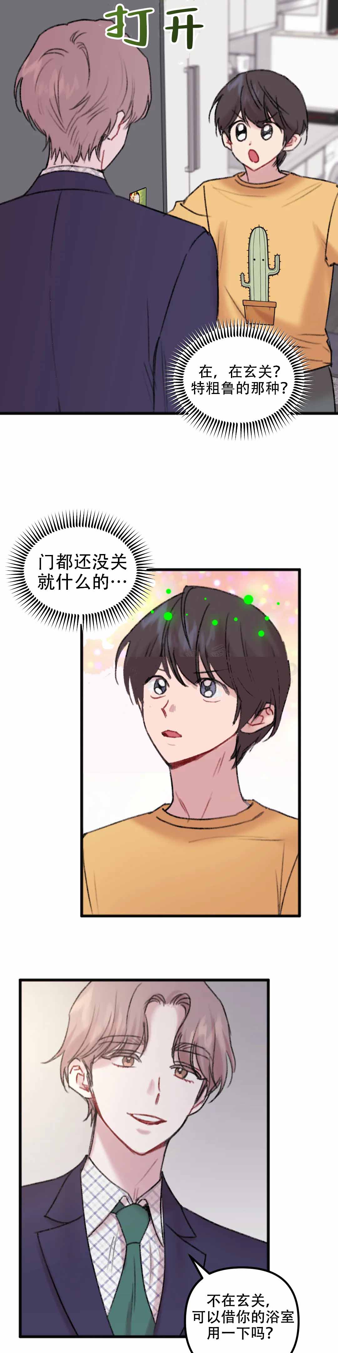 《真的喜欢我吗》漫画最新章节第12话免费下拉式在线观看章节第【13】张图片