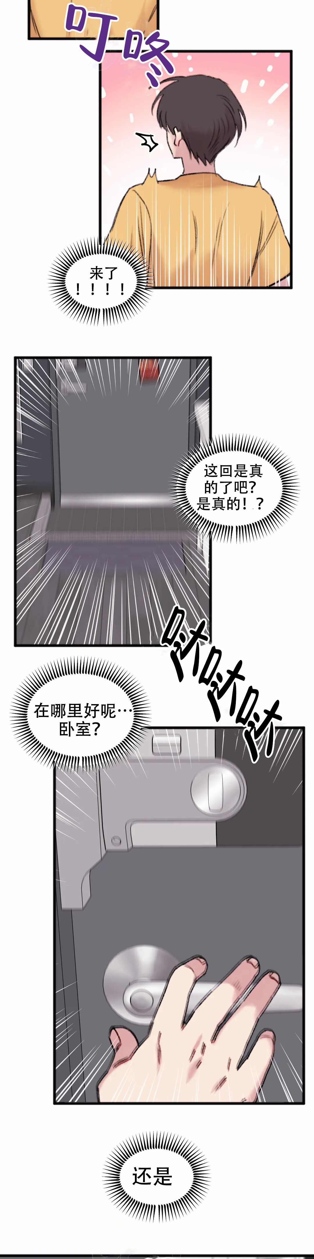 《真的喜欢我吗》漫画最新章节第12话免费下拉式在线观看章节第【11】张图片