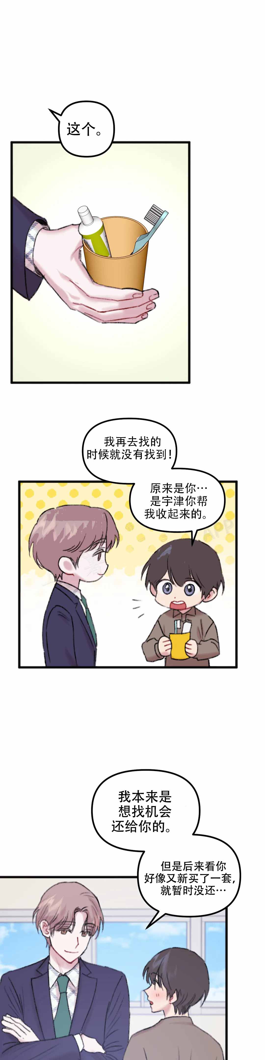 《真的喜欢我吗》漫画最新章节第12话免费下拉式在线观看章节第【1】张图片