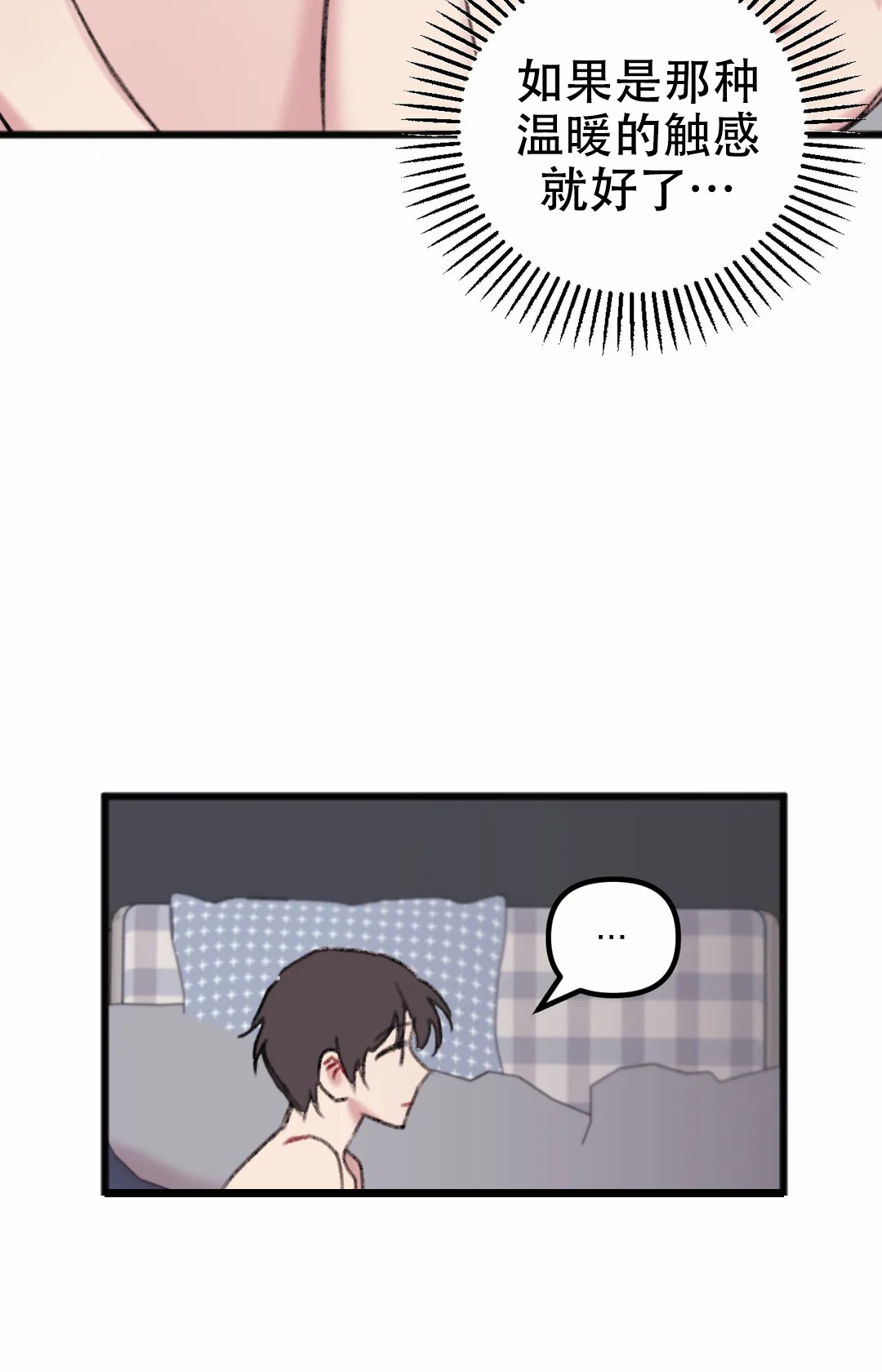 《真的喜欢我吗》漫画最新章节第10话免费下拉式在线观看章节第【11】张图片