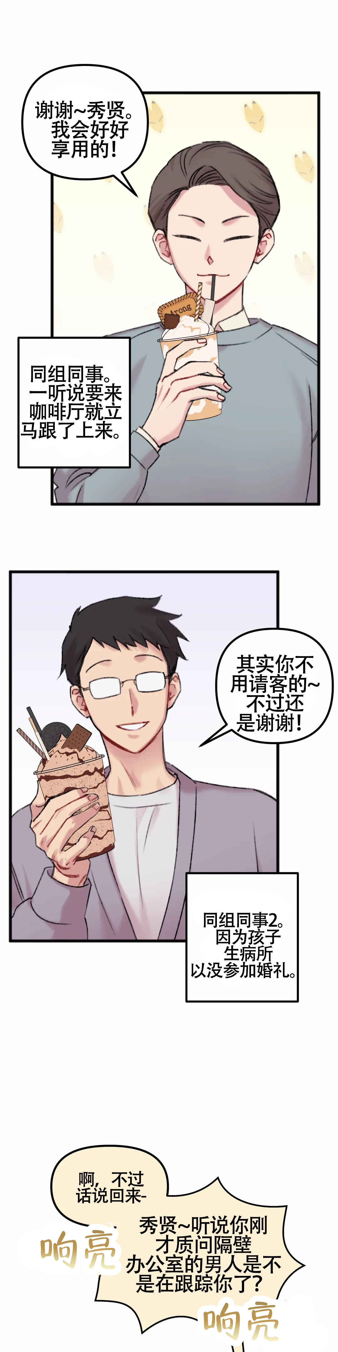 《真的喜欢我吗》漫画最新章节第5话免费下拉式在线观看章节第【5】张图片