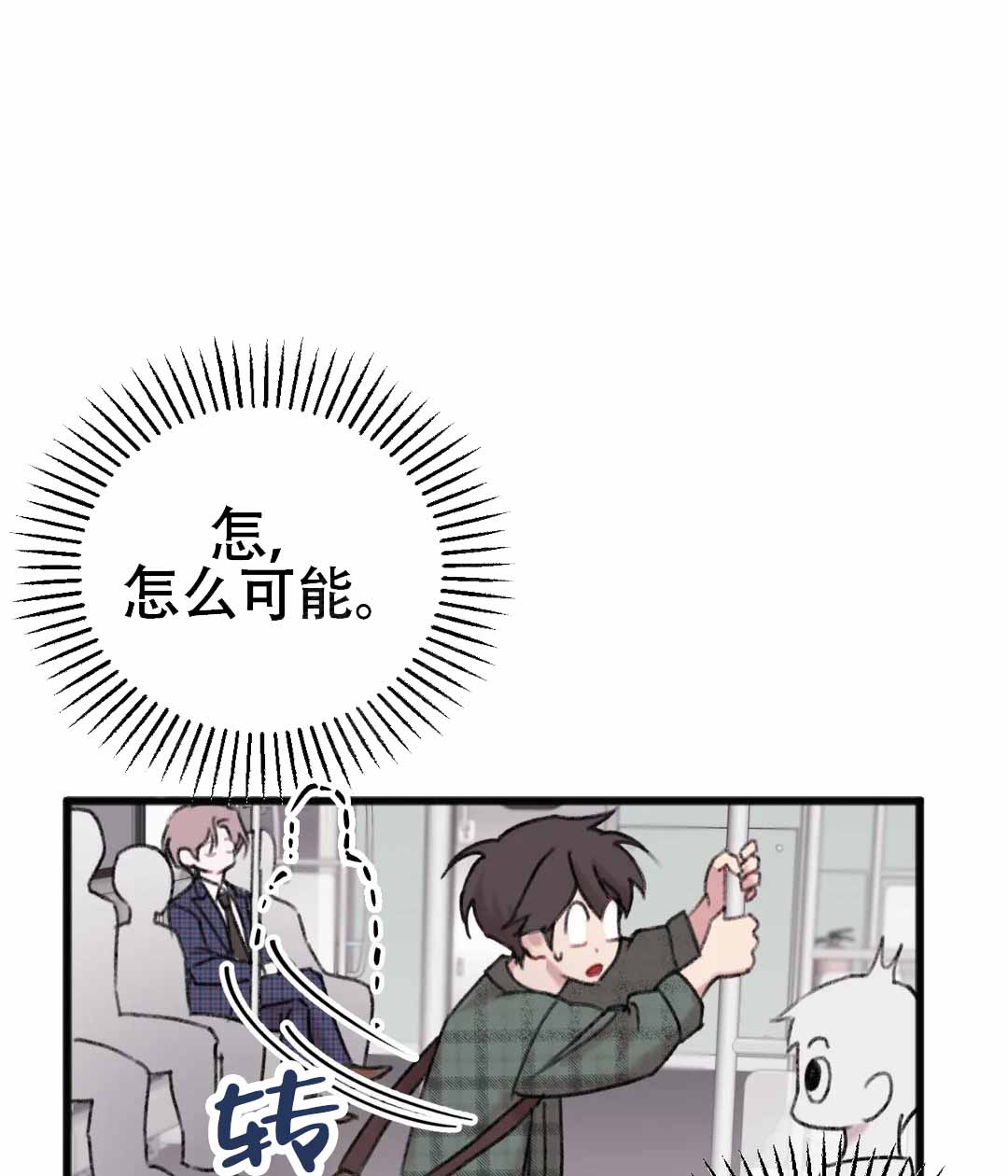 《真的喜欢我吗》漫画最新章节第4话免费下拉式在线观看章节第【1】张图片