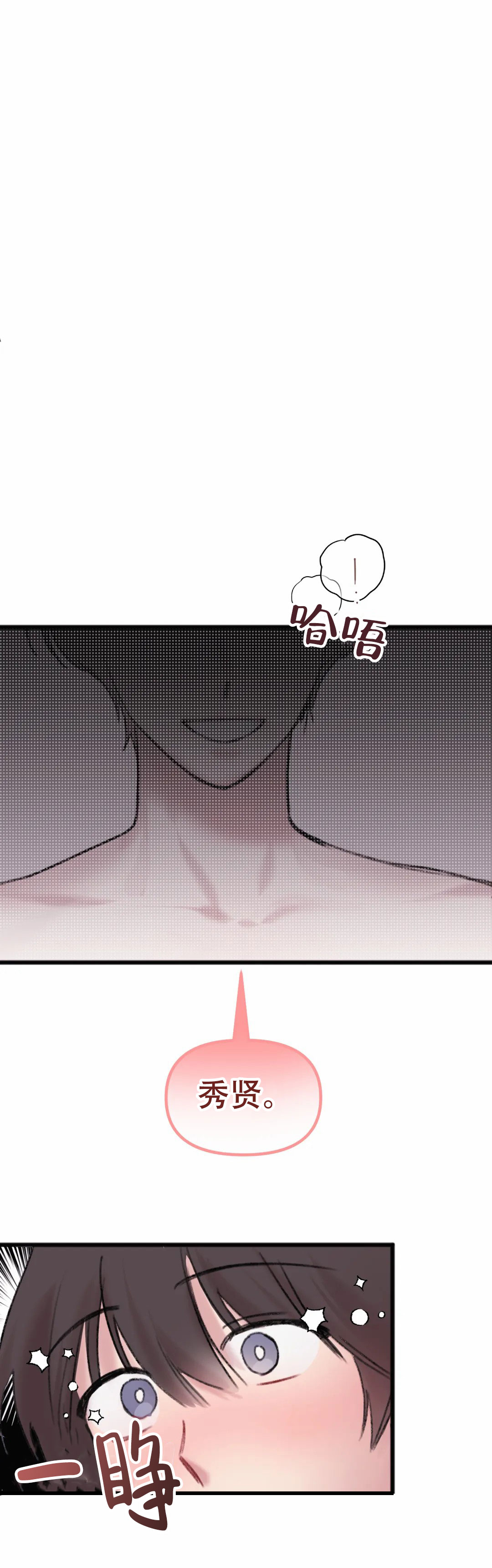 《真的喜欢我吗》漫画最新章节第8话免费下拉式在线观看章节第【3】张图片