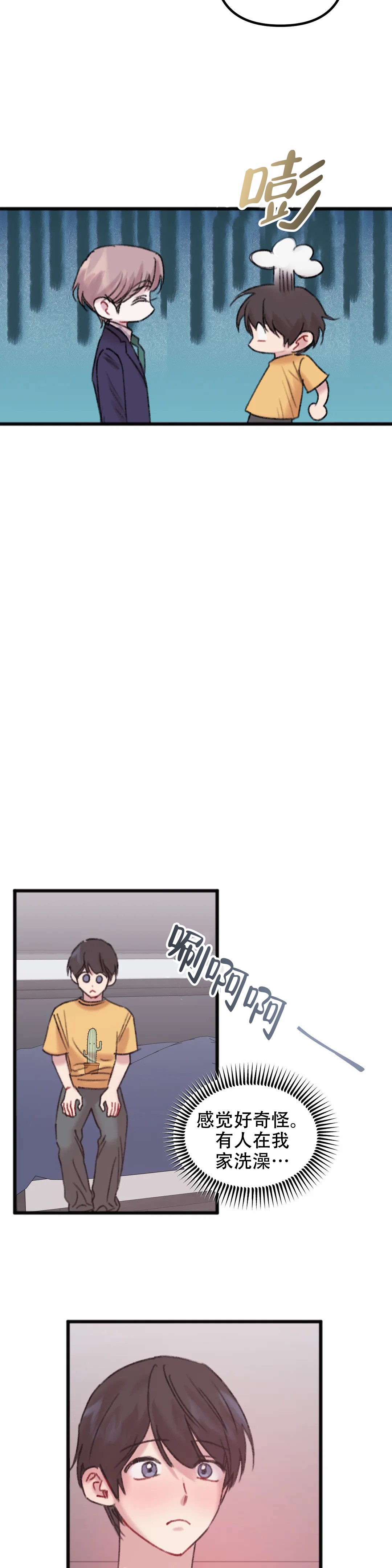 《真的喜欢我吗》漫画最新章节第12话免费下拉式在线观看章节第【15】张图片