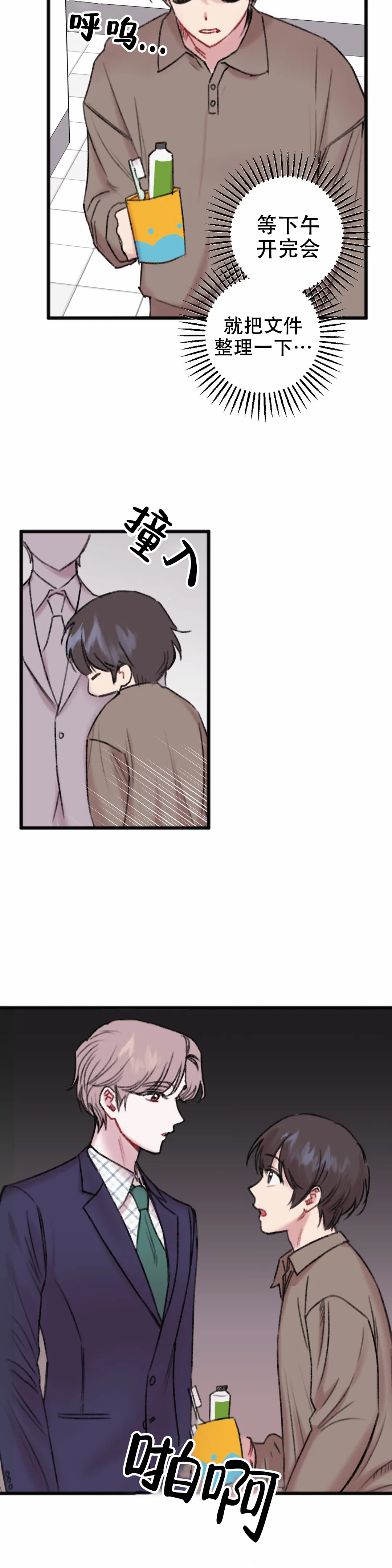 《真的喜欢我吗》漫画最新章节第10话免费下拉式在线观看章节第【15】张图片