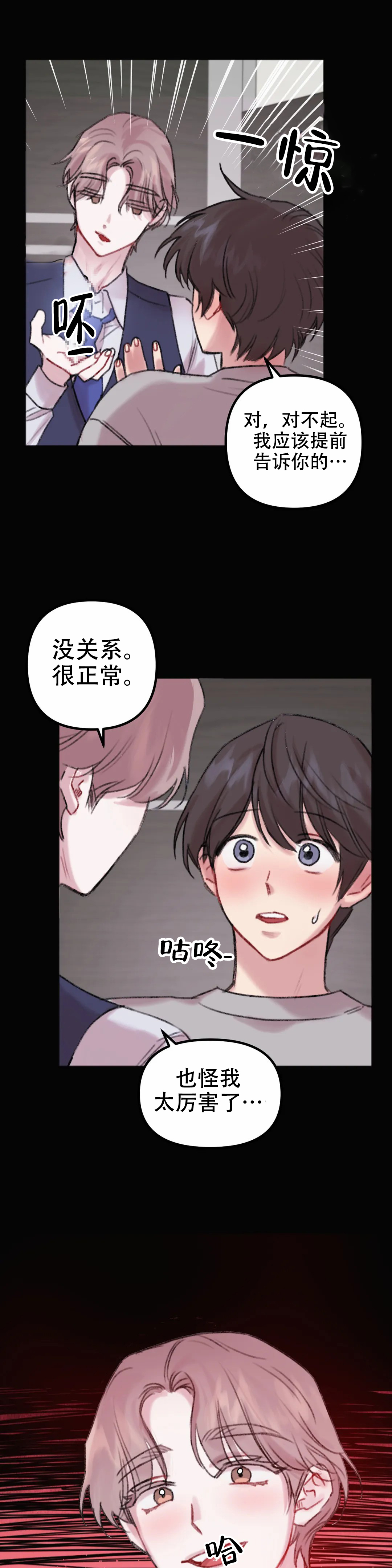 《真的喜欢我吗》漫画最新章节第9话免费下拉式在线观看章节第【5】张图片