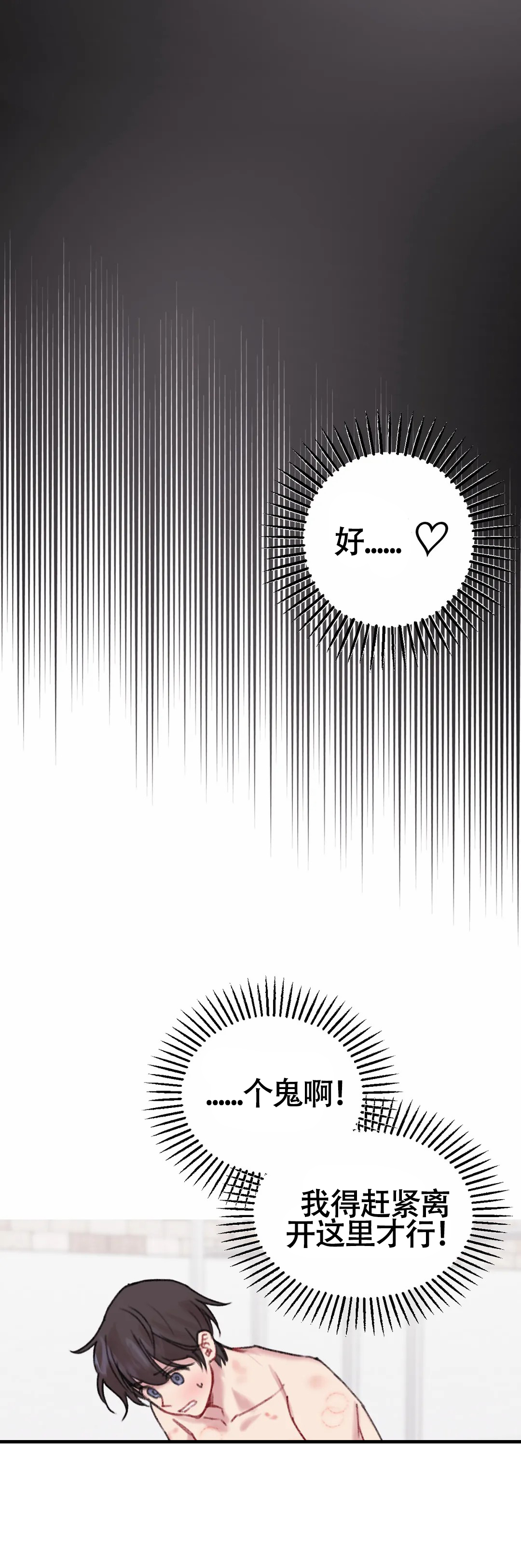 《真的喜欢我吗》漫画最新章节第3话免费下拉式在线观看章节第【5】张图片