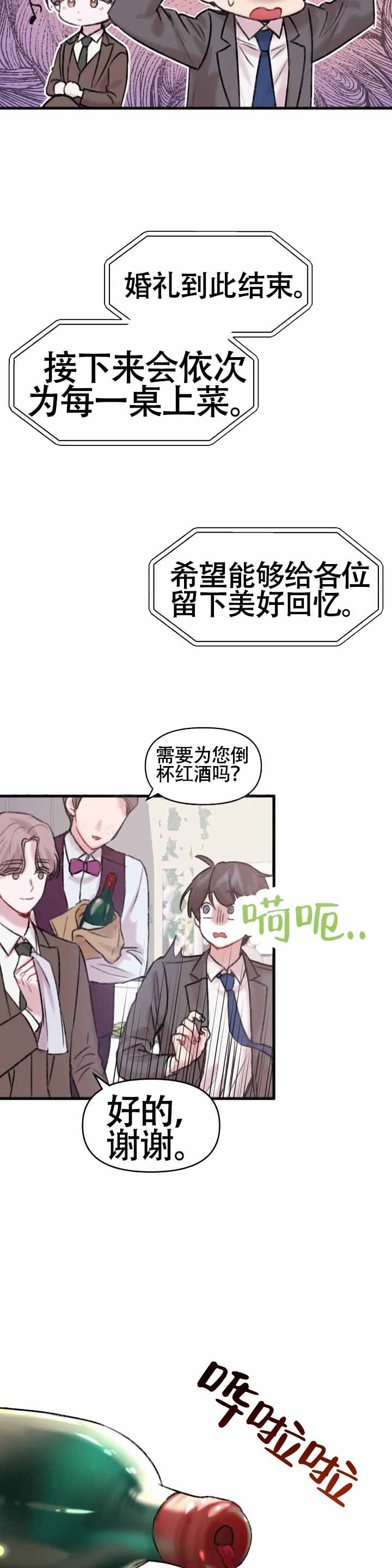 《真的喜欢我吗》漫画最新章节第2话免费下拉式在线观看章节第【19】张图片