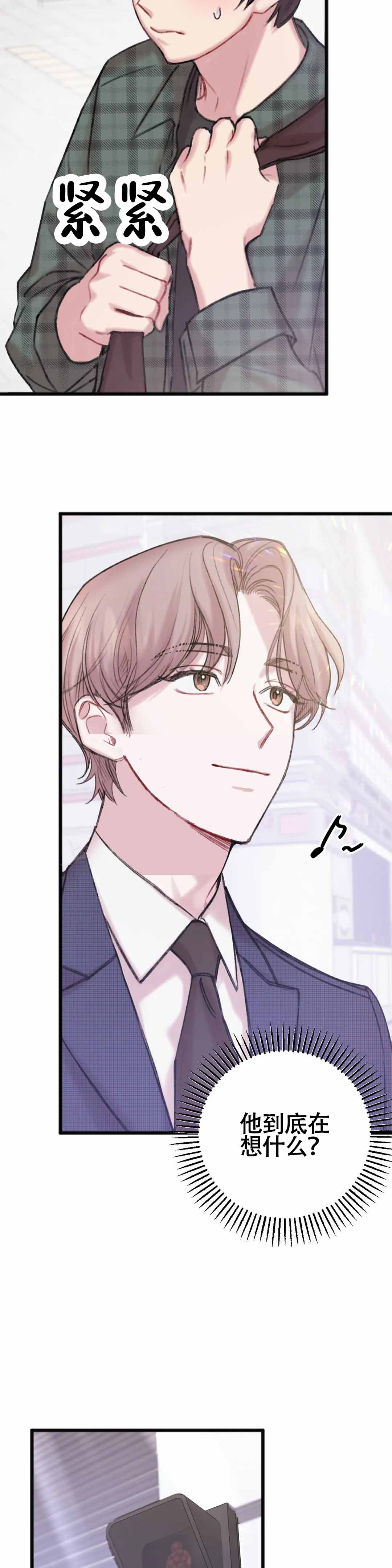 《真的喜欢我吗》漫画最新章节第4话免费下拉式在线观看章节第【7】张图片